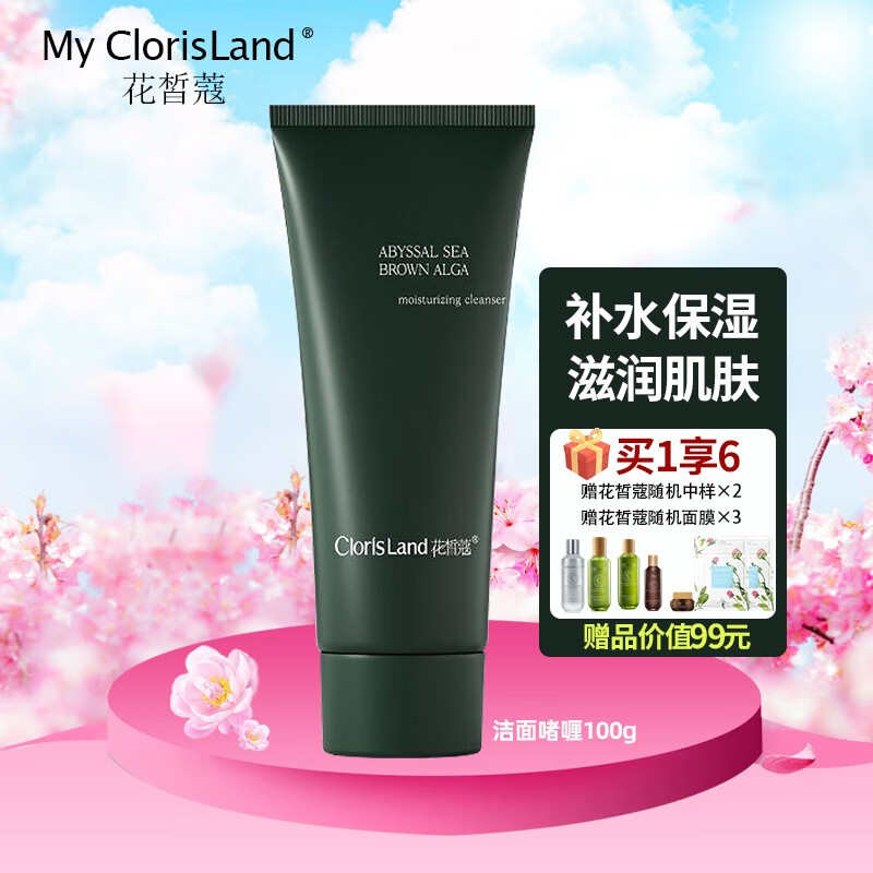 花皙蔻(clorisland 补水保湿护肤品套装女 高保湿弹力洗面奶水乳霜