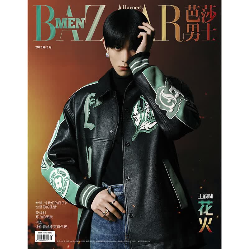 芭莎男士杂志2023年3期 封面 王鹤棣 期刊杂志