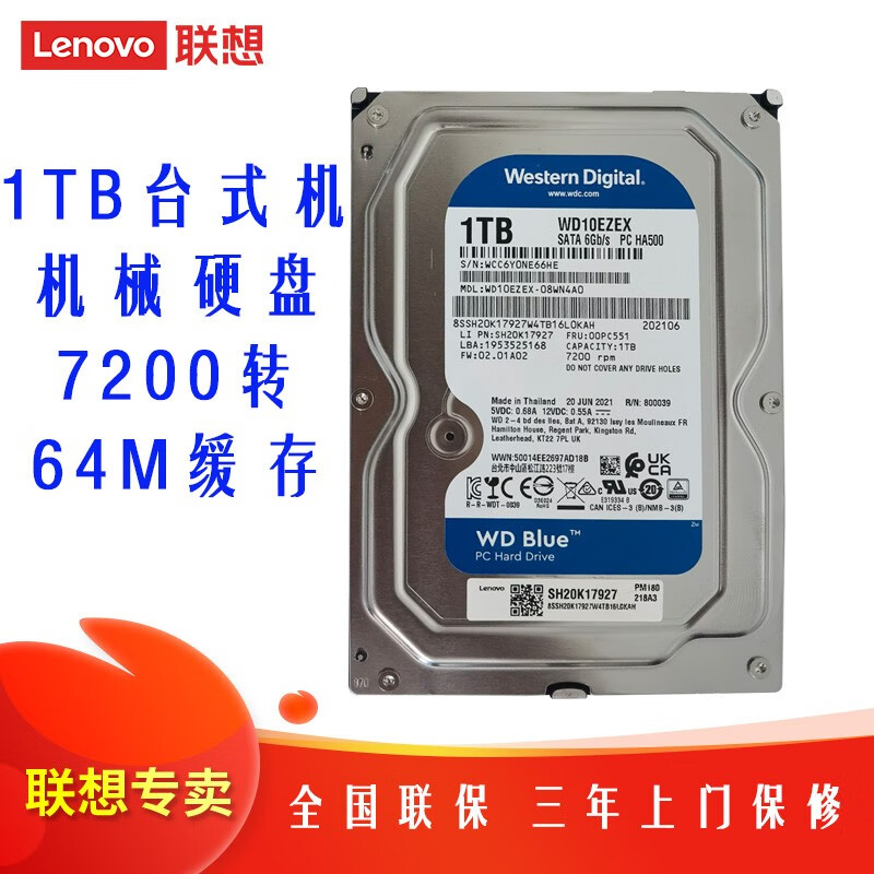 联想(lenovo)全新原装1t笔记本机械硬盘1t 2t 4t台式机电脑硬盘一体机