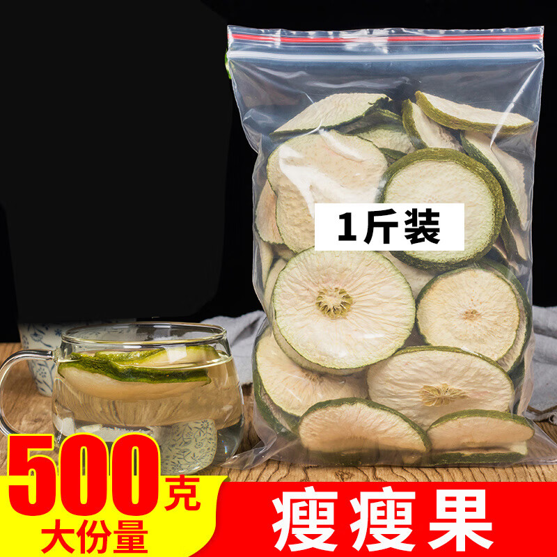韵君子瘦瘦果500g瘦果脸大藤黄果干 非特级越南进口果干花茶