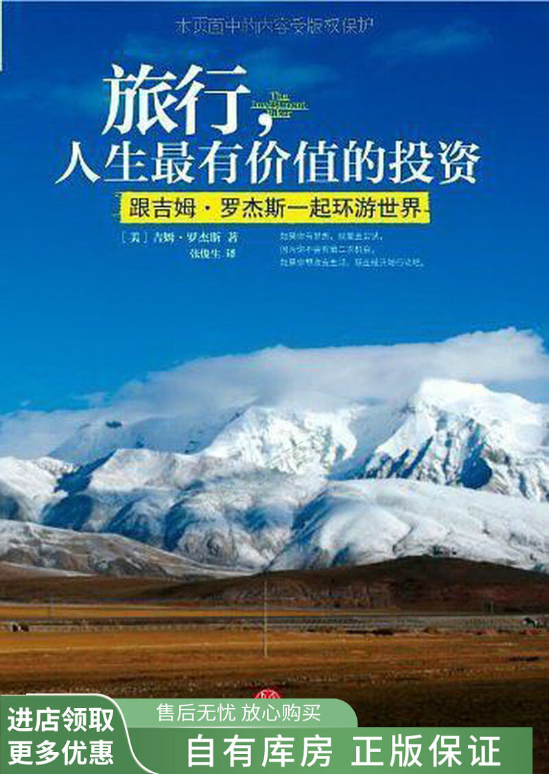 旅行，人生最有价值的投资