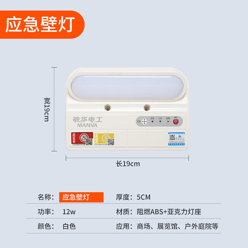 壁灯新标led照明楼道商场停电应急壁挂式照明 敏华1349壁灯【单应急】