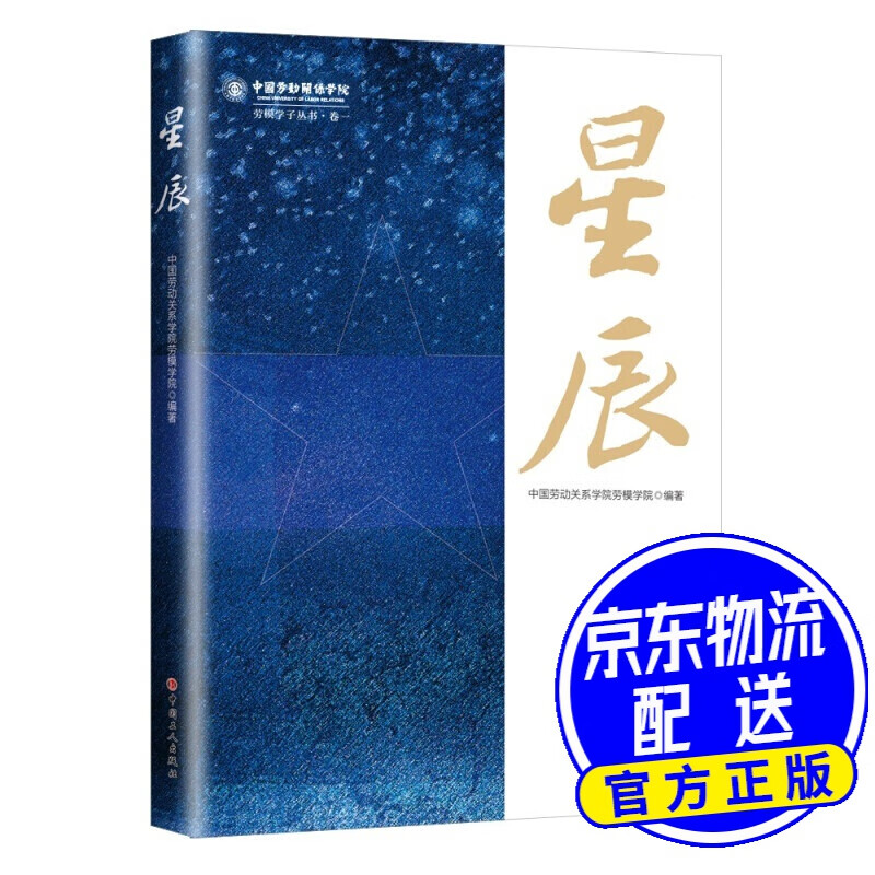 星辰