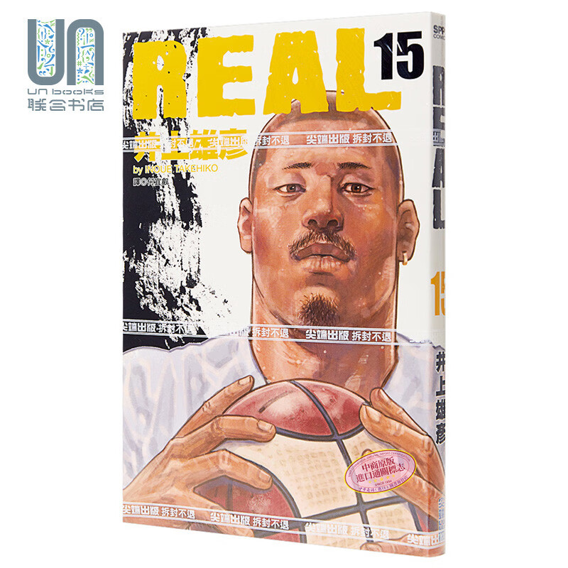 漫画 REAL15 井上雄彦 台版漫画书 尖端出版