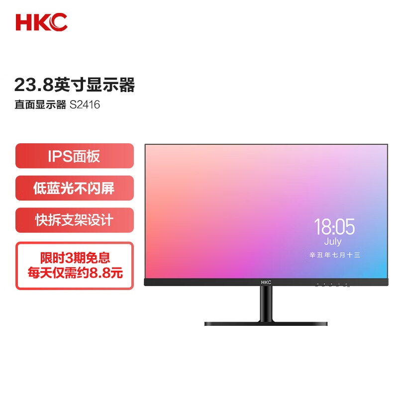 HKC 23.8英寸IPS面板 高清屏幕 低蓝光不闪屏广视角 HDMI接口 可壁挂办公家用台式 液晶电脑显示器S2416