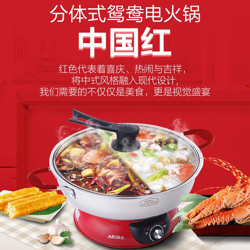 爱家乐AKIRA鸳鸯电火锅304不锈钢家用分体式家用电煮锅鸳鸯锅5L大容量 5L 红色