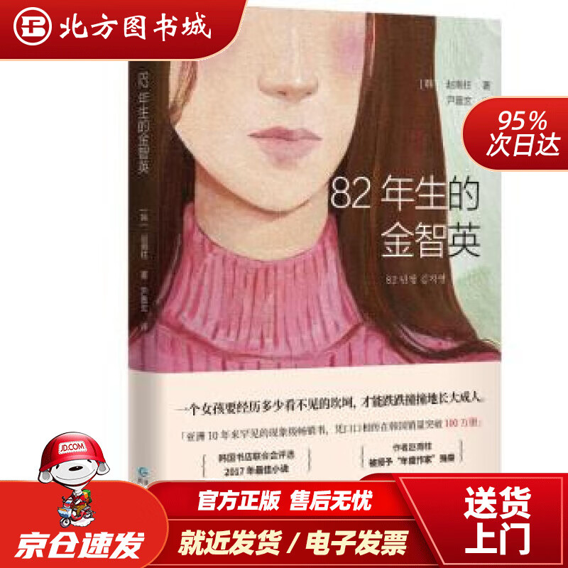 82年生的金智英(孔刘、郑有美主演同名电