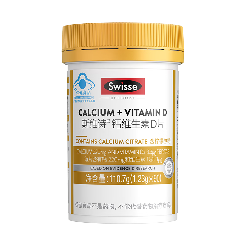 Swisse斯维诗 钙维生素D片 金装小粒柠檬酸钙片 蓝帽认证 【30天补钙所需】1.23g*90片*1瓶