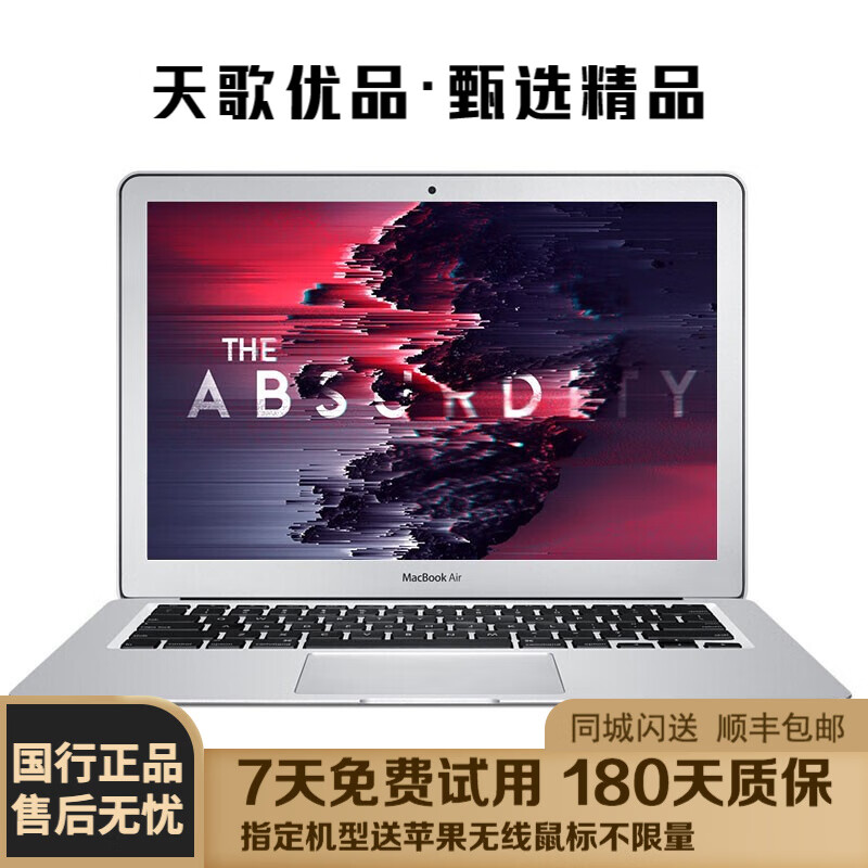 【二手95新】苹果Apple MacBook Air 13寸 二手苹果笔记本电脑 17款MQD42 I5-8G-256G 商务/办公/设计/娱乐