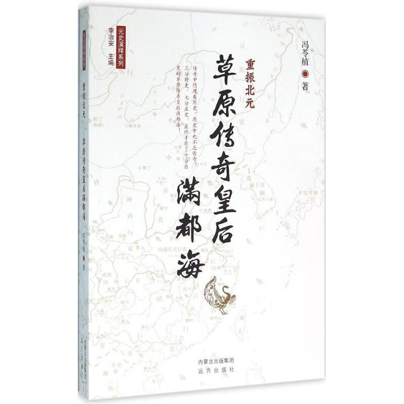 重振北元 冯苓植 书籍