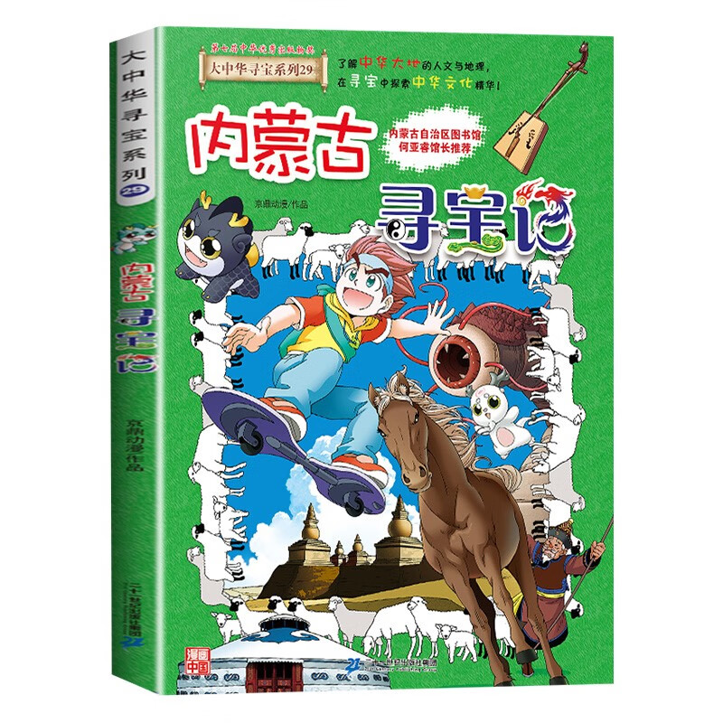内蒙古寻宝记大中华寻宝记全套书29册漫画书大中国全集中华寻宝系列一