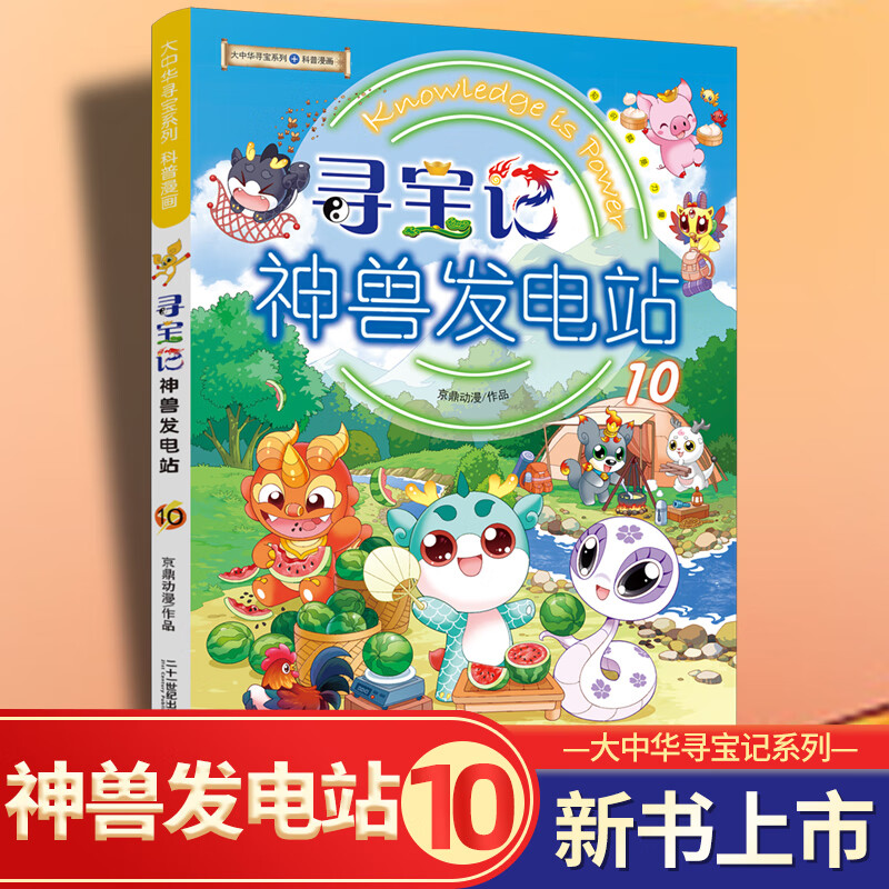 大中华寻宝记系列寻宝记神兽发电站10大中华寻宝系列书全套5-6-12岁小