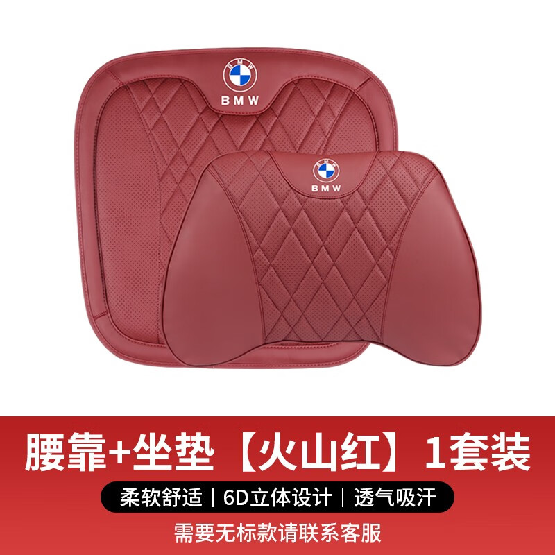 宏邦宝马坐垫腰靠头枕x1x2ix3x4x5Lx6x7系5系3系ix车内饰用品通用四季 宝马腰靠+坐垫【火山红】1套装怎么看?