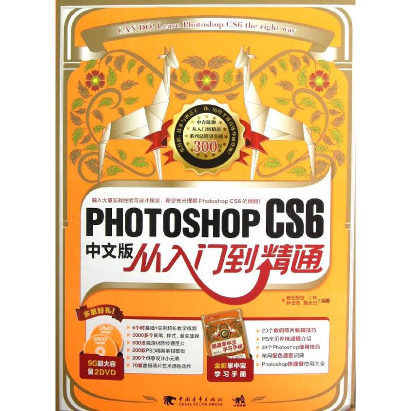 PHOTOSHOP CS6中文版从入门到精通