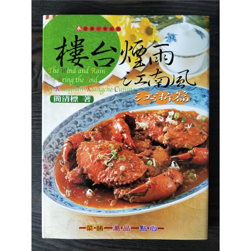 现货 楼台烟雨江南风江浙篇 01 简清标 膳书房 进口原版