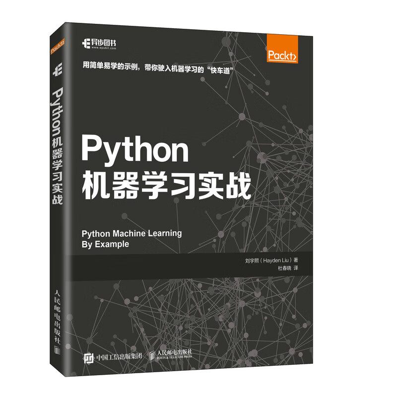 Python机器学习实战(异步图书出品）