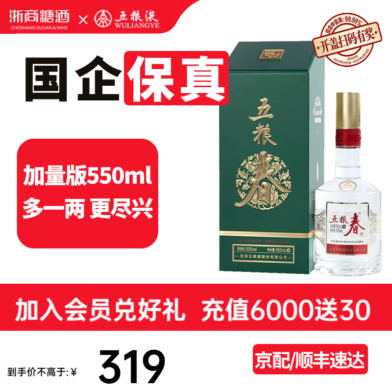 五粮液（WULIANGYE）出品 五粮春52度浓香型白酒第二代 菁萃版550ml*单瓶无礼袋