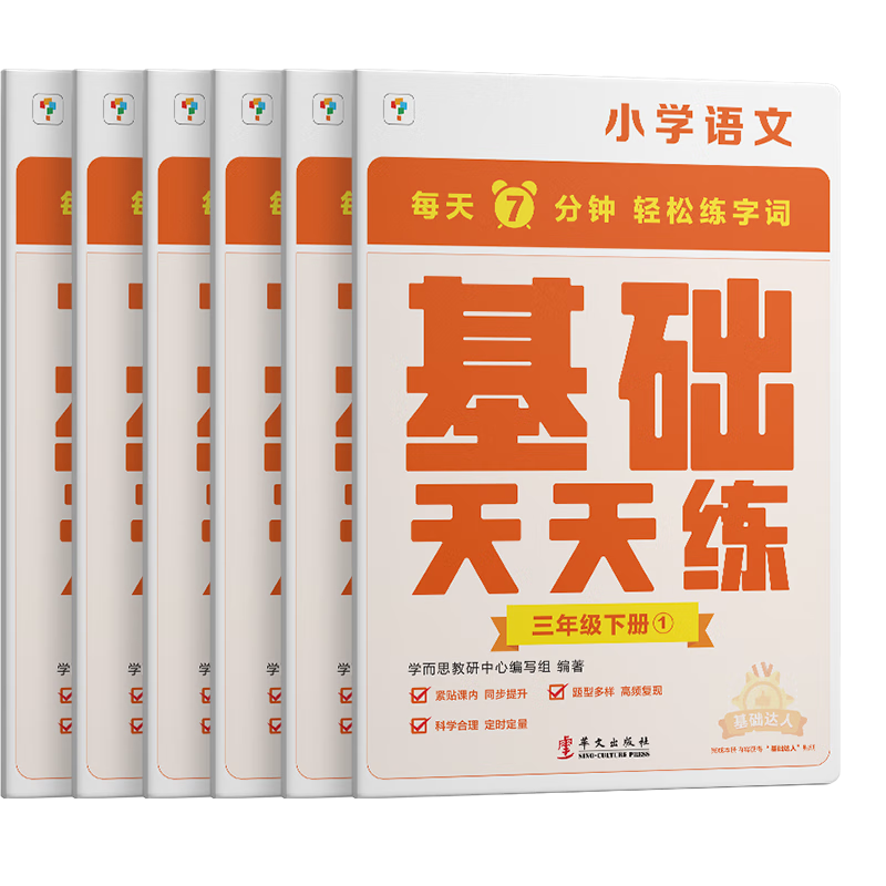 2023春小学语文基础天天练一二三四五六