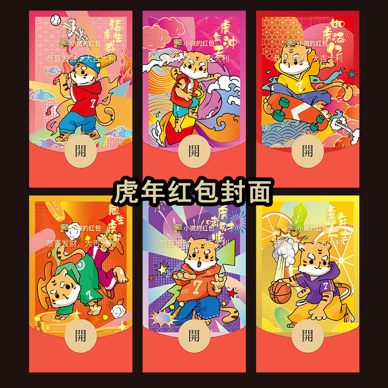 微信红包封面2022年新款虎年红包封面运动虎皮肤封面 1 90天有效期