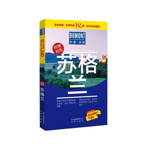包邮：苏格兰旅游/地图旅游指南苏格兰 图书