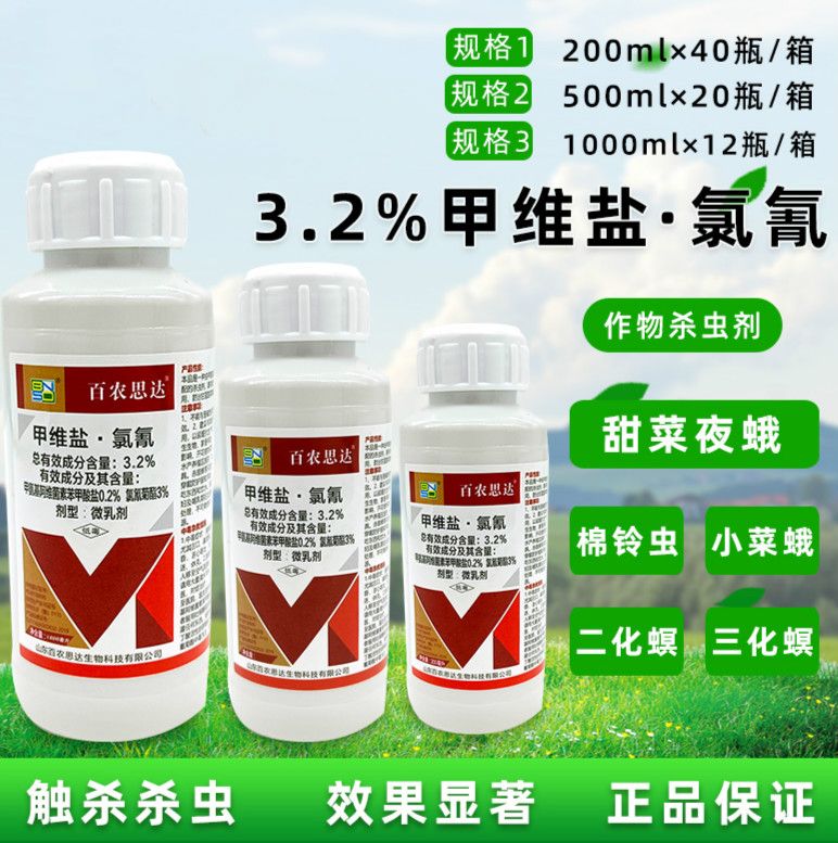 百农思达高氯甲维盐高效氯氰菊酯果树蔬菜食心钻心菜青虫菜蛾农药杀虫