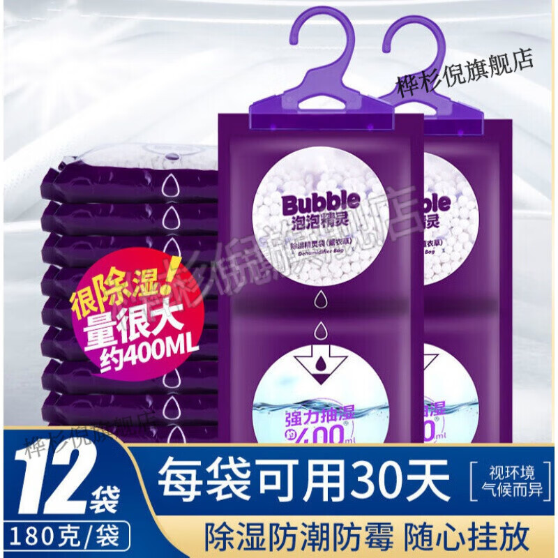 泡泡精灵除湿袋吸潮干燥剂衣柜可挂式防潮袋室内吸湿袋家用除湿剂