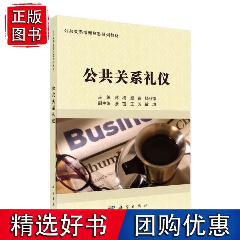 公共关系礼仪