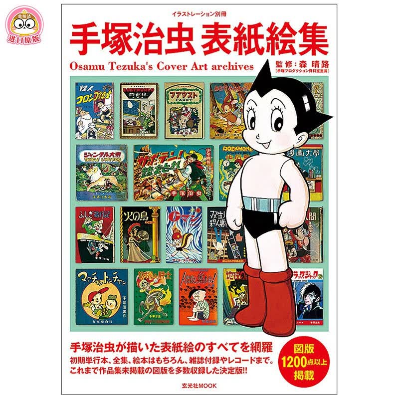 采购 手冢治虫封面插画全集 手塚治虫表紙絵集 进口原版图书