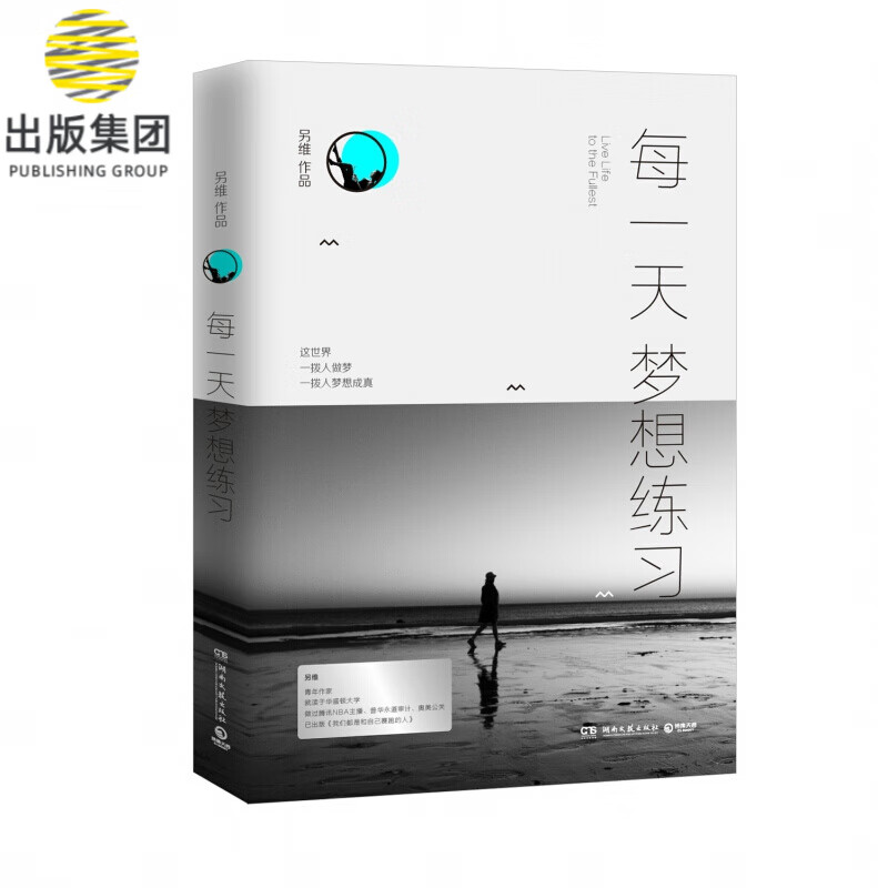 每一天梦想练习