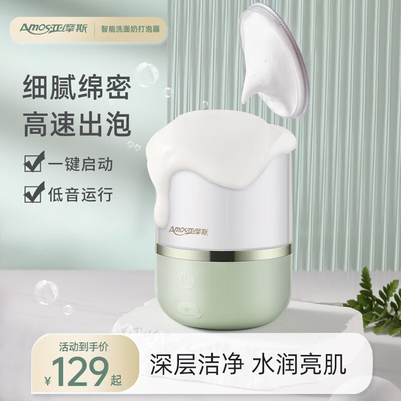 亚摩斯（AMOS）洗面奶打泡器智能电动起泡器全自动发泡器洗面洗脸洗头发沐浴露发泡杯发泡X器 清新豆沙绿 AS-M530P