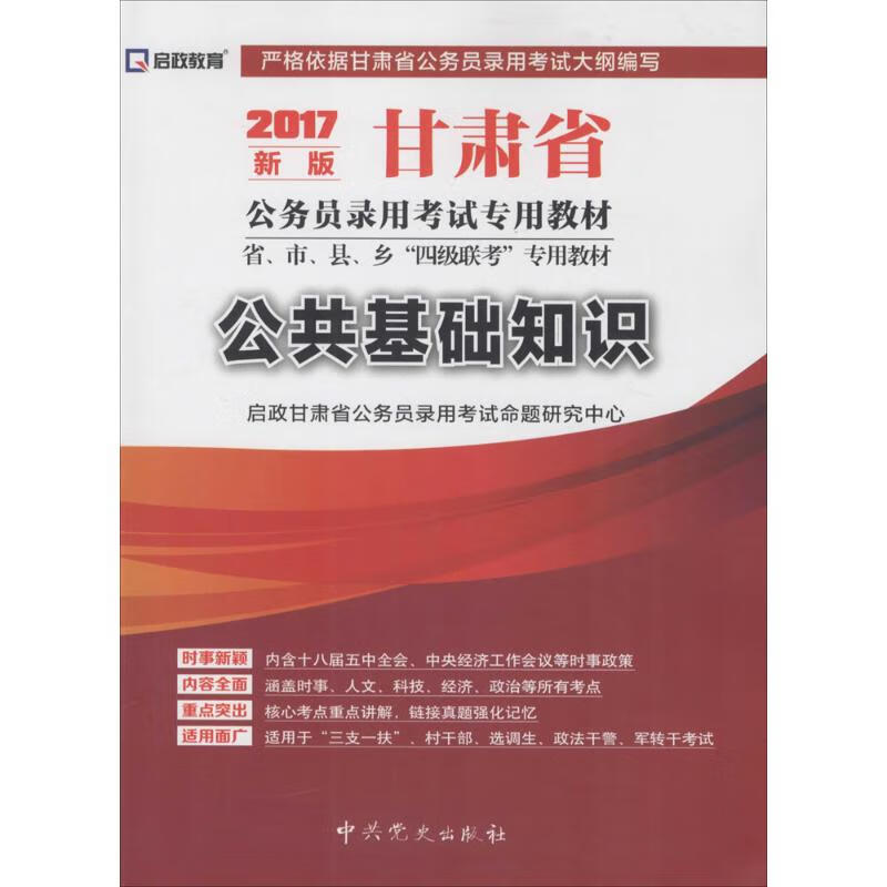 公共基础知识(新版)