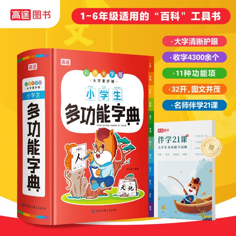 小学生多功能字典 孙运生