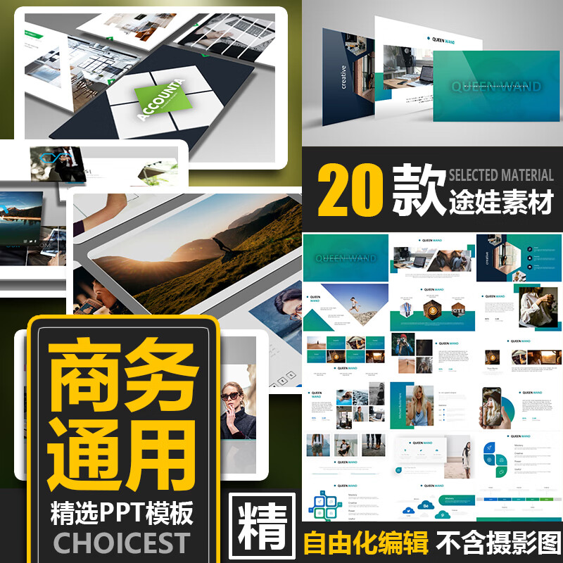 商务ppt模板精选高端简约大气商务通用公司企业宣传ppt素材
