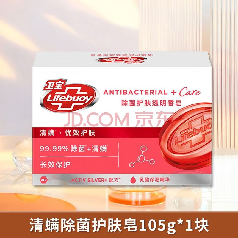 卫宝 LIFEBUOY护肤透明香皂 105g*3 清螨优效护肤 排浊清爽 滋润保湿 清爽护肤除菌香皂 105g单盒
