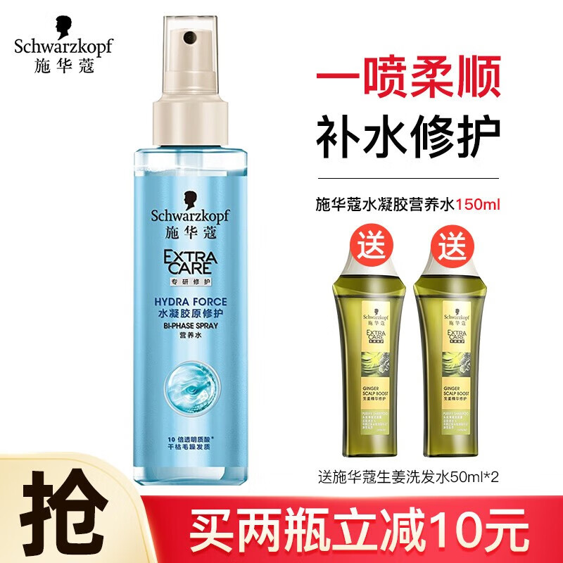 施华蔻(schwarzkopf)水凝胶原营养水150ml 烫染受损干枯毛躁深层补水