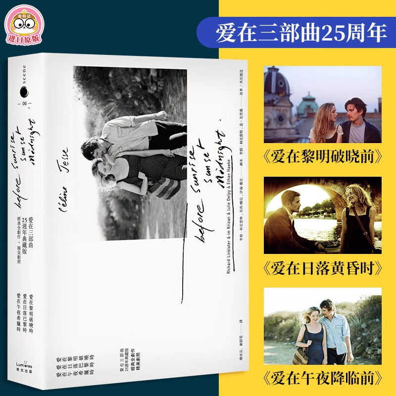 25周年【珍爱典藏版】爱在黎明破晓前 爱在日落黄昏时 浪漫爱情电影