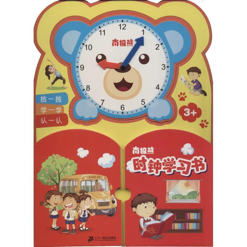 时钟学习书  9787539191379【正版图书】