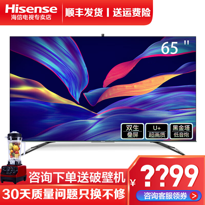 海信（Hisense）U7F液晶电视4K超高清悬浮巨幕全面屏ULED超画质智能AI声控护眼社交电视 65英寸 65U7F