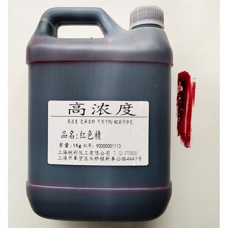 木器漆色漆用调色水性实木红木色精调色高浓度染料 油性红色精1kg