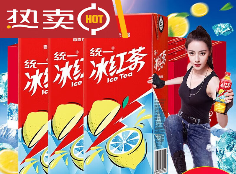 hywlkj迪丽热巴代言冰红茶柠檬味茶饮料整箱夏季清爽饮品 冰红.