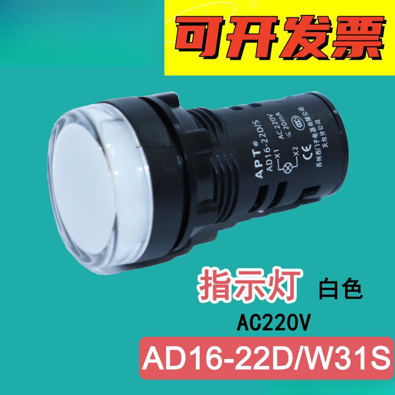 定制定制适用APT信号指示灯AD16 AD16-22D/r31S AC220V G31S适配 白色指示灯AC220V AD16-22D/W31