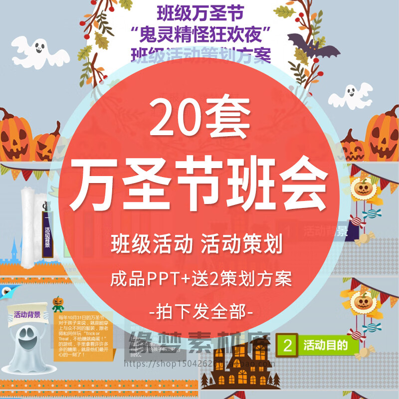 万圣节狂欢夜动态ppt模板可爱幽灵南瓜卡通主题班会策划设计素材 标准