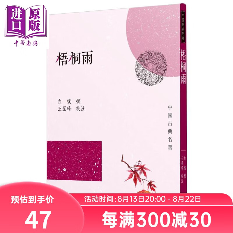 梧桐雨 二版 港台原版 白朴 三民 中国十大古典悲剧之一 白朴杂剧代表作 唐玄宗杨贵妃的爱情故事