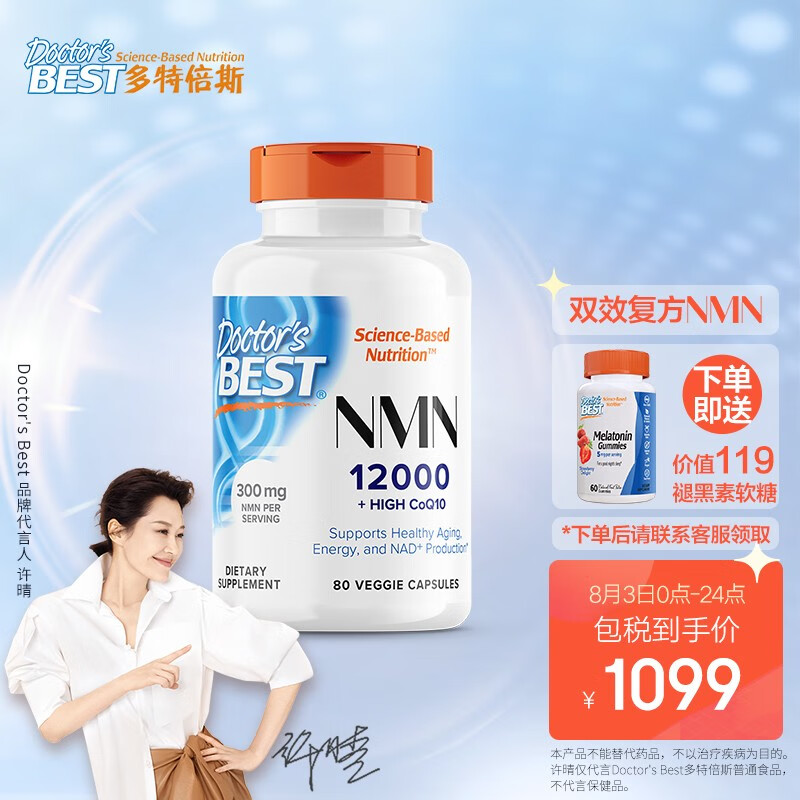 Doctor'sBest多特倍斯NMN产品测评、价格走势和推荐