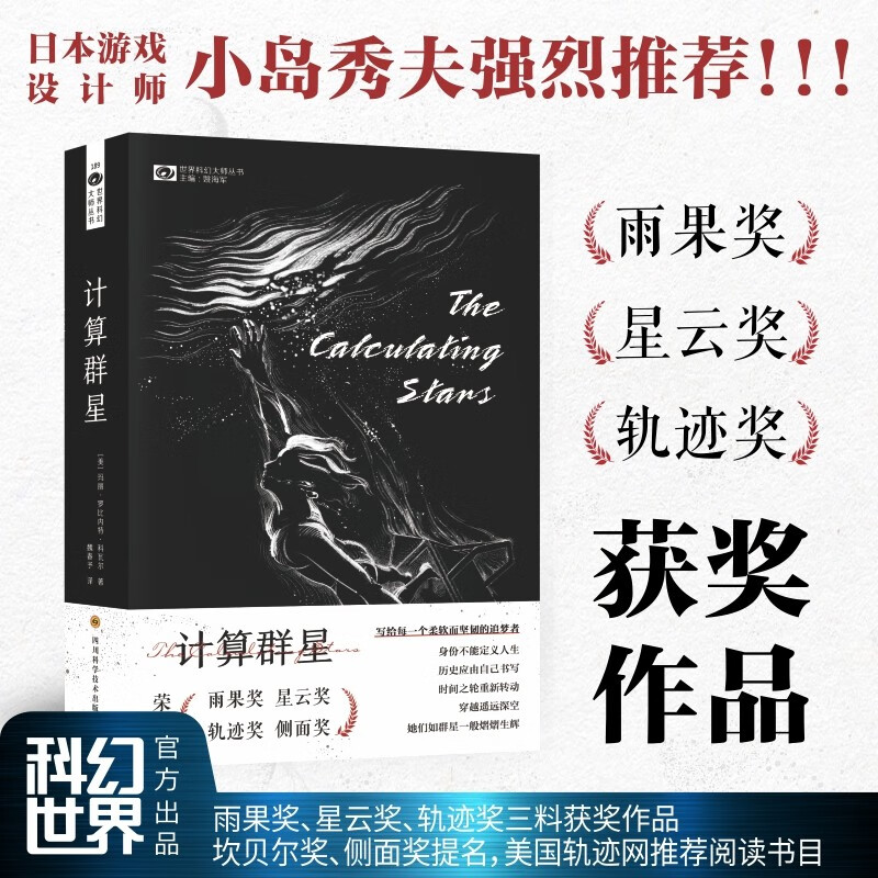 计算群星 玛丽·罗比内特·科瓦尔 太空争霸，风云再起 隐没在历史中的女性如何改写命运？