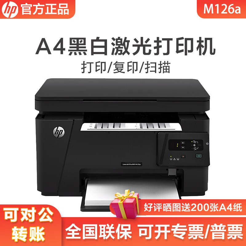 惠普126a 126nw M128fw A4黑白激光无线多功能打印机家用办公 126a（三合一 USB连接）不含票_虎窝购