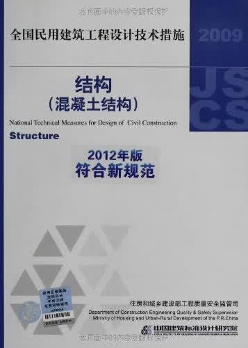 结构(混凝土结构)