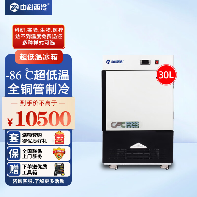 60/-40科研生物制剂实验室样本低温冷冻冰柜机械零件冷装工业低温冷柜