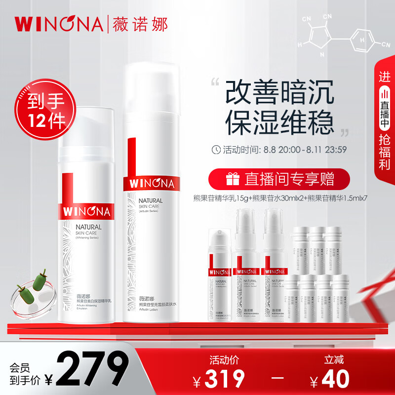 薇诺娜熊果苷美白套装水120ml+乳50g+精华1.5ml*7怎么看?
