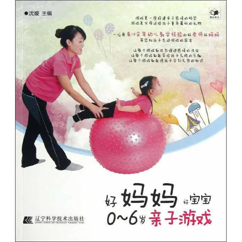 0-6岁亲子游戏 沈媛,张莎莎 编 书籍